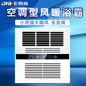 鼎赫 超薄单功能风暖浴霸集成吊顶浴室卫生间遥控取暖风机300x300