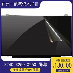 联想ThinkPad X270 X240 X250 X260 K2450 K20 K21 屏幕 液晶屏