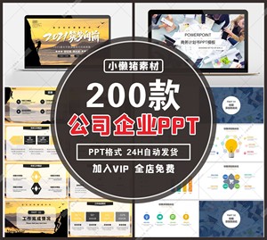 ZZ109公司企业商务策划年度晚会工作总结商业计划PPT设计模板素材