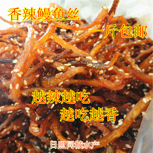 鳗鱼丝香辣鳗鱼条芝麻碳烤鳗鱼丝即食海产零食250g/袋 2件包邮