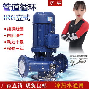 济亨IRG立式管道离心泵锅炉热水循环380V增压泵冷却塔加压泵三相