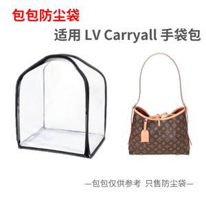 包包防尘袋 适用 LV Carryall 手袋包包保护罩套防潮透明收纳袋