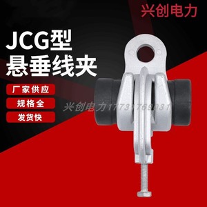 JCG型悬垂线夹四芯孔悬挂线夹光缆悬垂线夹电缆固定四芯集束线夹