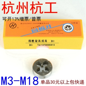 杭州杭工合金钢板牙手动螺纹套丝圆形板牙园扳牙M3-M18