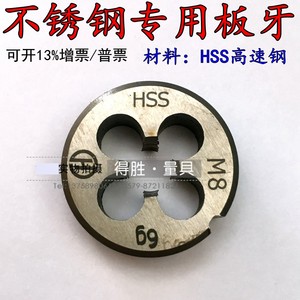 高强度圆板牙不锈钢专用圆板牙机用元板牙螺纹丝锥板牙HSS 3-16mm