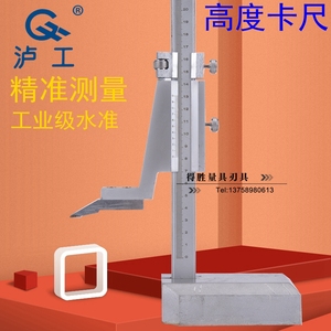 上海泸工申工牌 高度游标卡尺画线 高度尺划线尺0-300 500 200mm