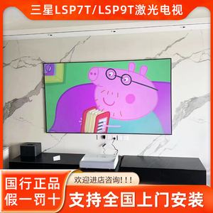 Samsung三星LSP7T LSP9T 三色4K超高清激光电视HDR10超短焦投影仪
