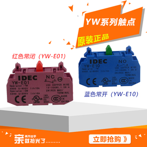 正品日本和泉IDEC电源选择开关主令YW-E10 YW-E01常开常闭触点