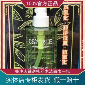 柳丝木新品绿茶净澈洁颜油卸妆油遇水乳化卸净浓妆抗氧化保湿温和