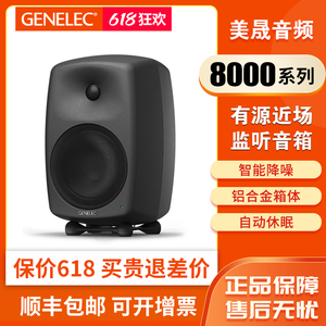Genelec 真力音响 8010A 8020D 8030C 8040B专业有源环绕监听音箱