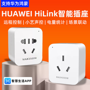 华为Hilink智能wifi插座手机远程小艺声控制电量统计16A插头插排