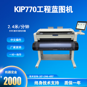 KIP770蓝图机 700M工程复印机 A0图纸打印机PDF批量打印 定金