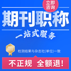 cn加急省级论文投稿评职称杂志社刊物快速正规中级发表文章检测N