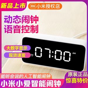 小米小爱同学A1智能动态闹钟电台家用语音控制家电学生多功能夜光