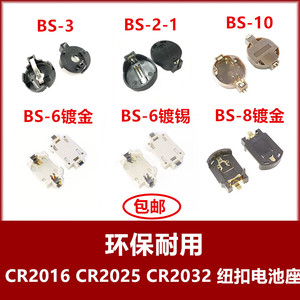 CR2032纽扣电池座BS-8立式直插卧式BS-6贴片电池座BS-3/BS-2