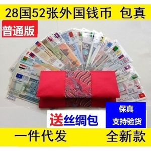 28国52张外国钱币全新外币不重复52张纸钞保真送礼品送绸缎红包