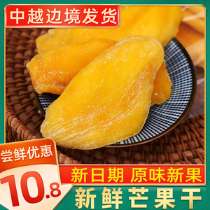 特产大芒果干500g 原味休闲水果干蜜饯果脯零食包邮进口越南