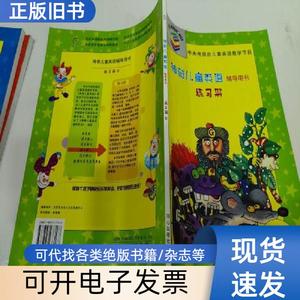 神奇儿童英语辅导用书练习册 新西兰文迪·派公司 编著；北京东