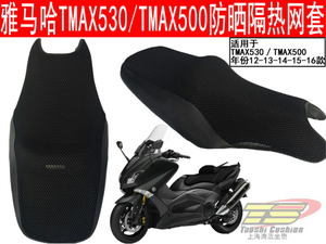 雅马哈TMAX530/TMAX500网套YAMAHA踏板摩托车防晒隔热3D蜂窝座套