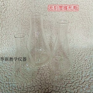 光瓶三角烧瓶锥形瓶组50ML/100ML/150ML/250ML 无刻度和logo直口