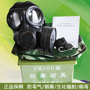防核辐射FMJ08防毒面具烟雾生化病毒化学污染防护九零八厂全面罩