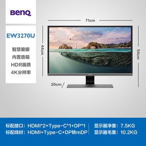 明基32英寸4KHDR显示器EW3270U智慧调光爱眼DCI