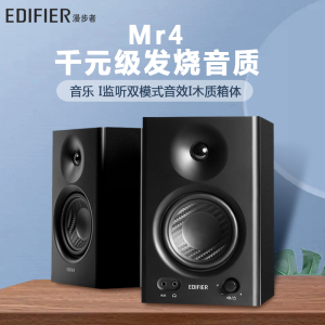 EDIFIER/漫步者 MR4 专业木质监听音箱声卡电脑工作室录音棚专用