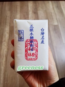 中国台湾百年振发茶行  正欉木栅铁观音 熟茶75g 150g