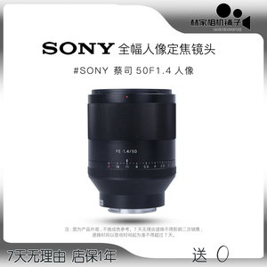 Sony/索尼Planar T* FE 50mm f/1.4 ZA微单全幅人像镜头SEL50F14Z