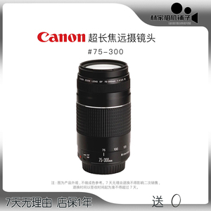 Canon佳能EF卡口75-300 iii三代usm全幅长焦远摄变焦单反二手镜头