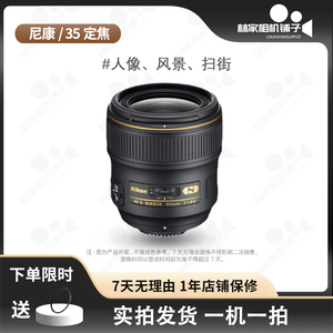 Nikon/尼康AF-S 35 F1.8G 35F1.4单反二手镜头人像风景扫街大光圈