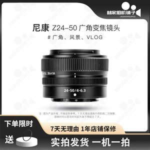 Nikon/尼康尼克尔 Z 24-50mm f/4-6.3微单全幅基础二手镜头z2450