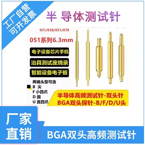 BGA双头针051BB 5.7L高频针镀金探针0.5mm半导体测试针BU/BF四爪