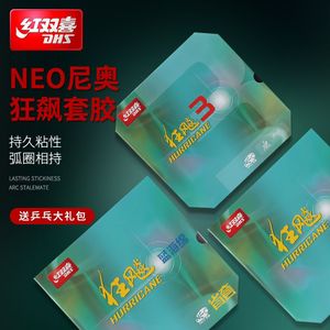 正品DHS红双喜NEO尼奥狂飙3乒乓球胶皮球拍反胶套胶尼傲狂飚3正品