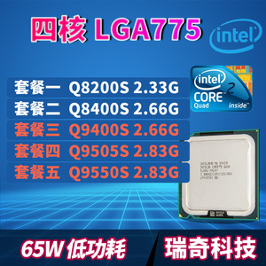 Intel酷睿2四核 Q9550S Q8200S Q9400S Q9505S Q8400S 775针cpu