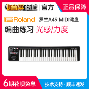 Roland罗兰A49 49键专业编曲演出练习琴midi键盘带光感力度感键盘
