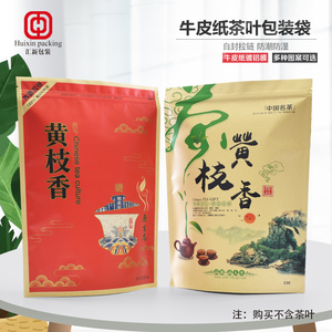 一斤装茶叶袋黄枝香茶袋牛皮纸铝膜自封凤凰单枞自立袋茶叶包装袋