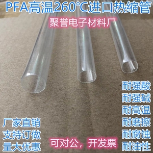 PFA高温260度F46热缩管套管