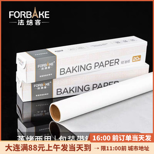 法焙客油纸食品调理纸硅油纸烧烤烤箱吸油纸家用烘焙烹饪10m/20m