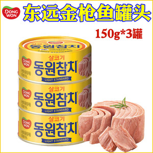 韩国进口东远金枪鱼罐头150g油浸原味吞拿鱼即食海鲜鱼肉罐头食品