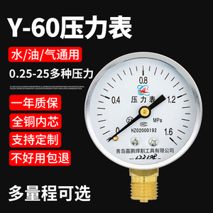 防爆Y-60表面水压油压气压表0-1.6mpa径向压力表高精度空调机压表