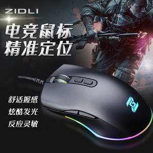 ZIDLI磁动力ZM15-2游戏有线鼠标吃鸡竞技网吧电脑办公专用RGB发光
