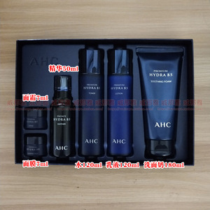 韩国正品AHC套盒B5玻尿酸爽肤水乳保湿补水洗面奶面霜精华6件套装