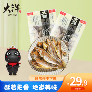 大洋小黄鱼80gX3 休闲即食海产品海货零食青岛特产香酥黄花鱼鱼干