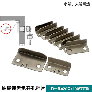 衣柜子抽屉锁舌挡片7字小铁片家具配件直角锁片锁扣小角码免开槽