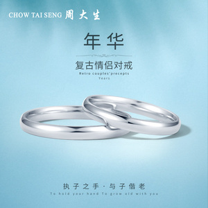 周大生s925银戒指正品新款情侣对戒男女可买一对光圈指环送纪