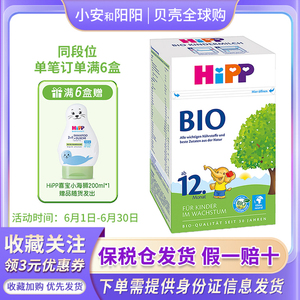 25年8月德国版喜宝HiPP有机12+段进口婴幼儿童宝宝营养配方牛奶粉