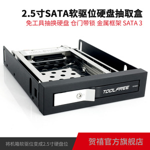 TOOLFREE MRA261L 2.5寸SATA 6Gbps HDD/SSD软驱位硬盘抽取盒