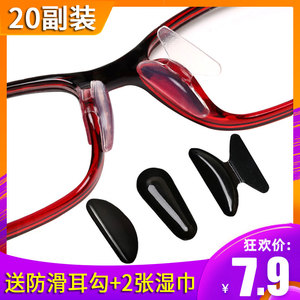 墨镜板材眼镜鼻托硅胶鼻垫眼睛垫贴托防滑镜托增高减压太阳镜鼻贴