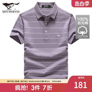 七匹狼冰丝短袖T恤男紫色夏季新款丝光棉polo衫休闲爸爸男装